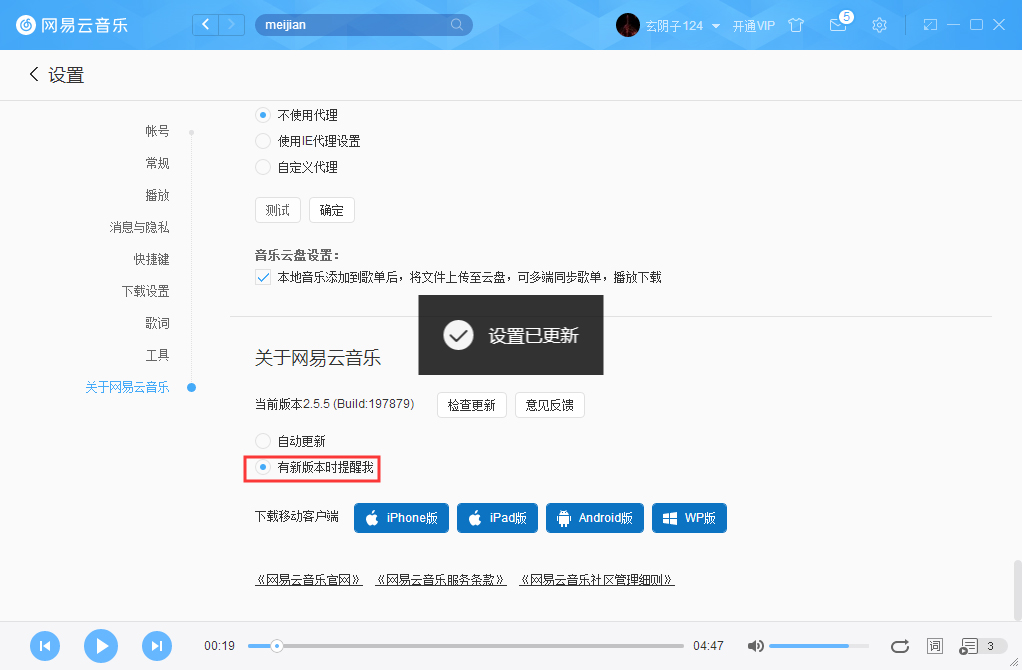 网易云音乐如何关掉自动更新？网易云音乐自动更新关闭教程