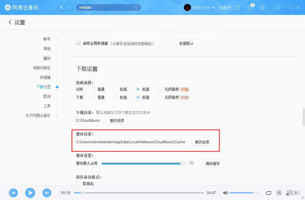 怎么更改网易云音乐缓存目录？网易云音乐缓存目录修改方法