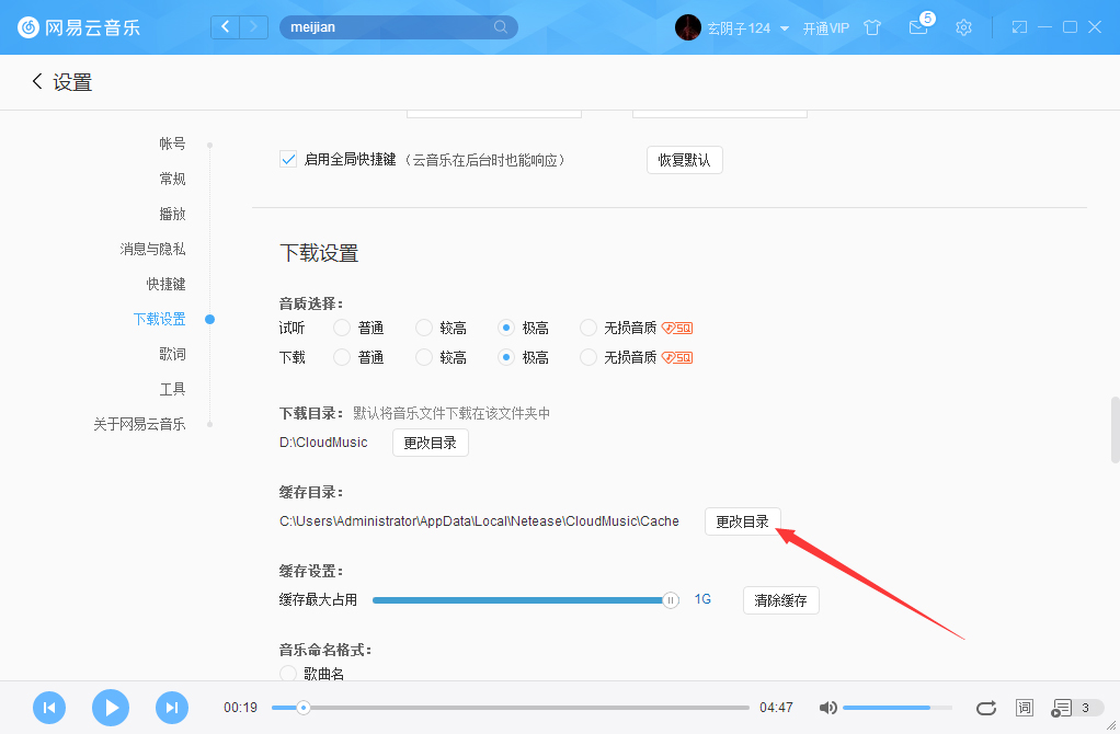 怎么更改网易云音乐缓存目录？网易云音乐缓存目录修改方法