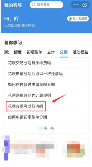 花呗取消分期在哪
