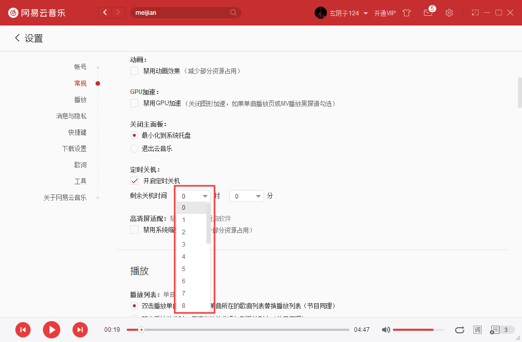 网易云音乐怎么设置定时关机？网易云音乐定时关机设置方法简述