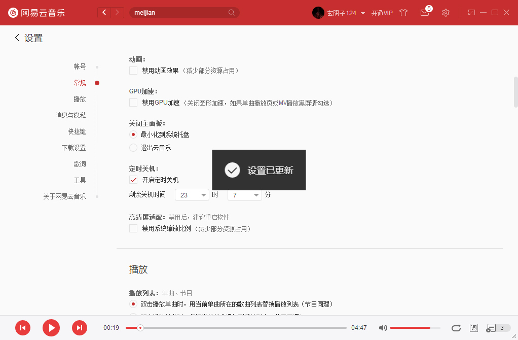 网易云音乐怎么设置定时关机？网易云音乐定时关机设置方法简述