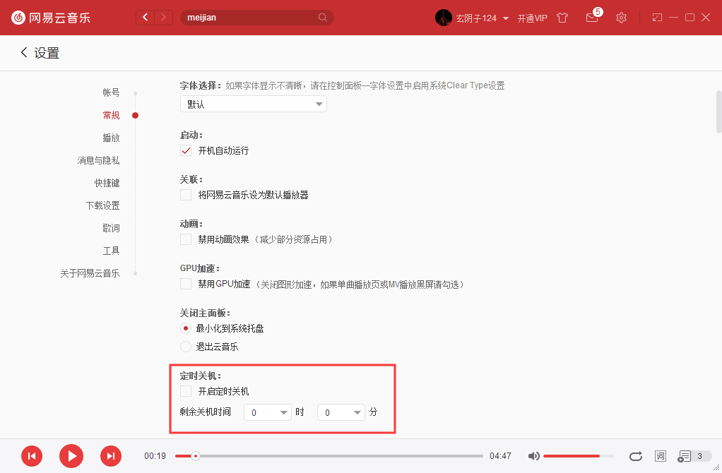 网易云音乐怎么设置定时关机？网易云音乐定时关机设置方法简述