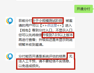 苹果微信分付怎么开通