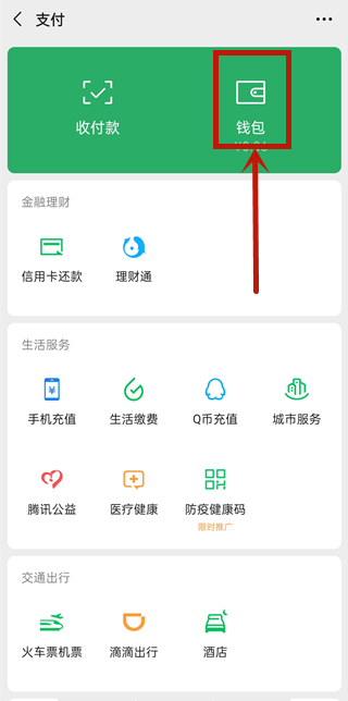 苹果微信分付怎么开通