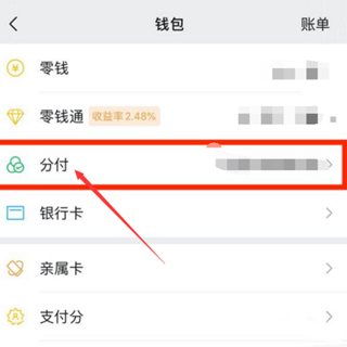 苹果微信分付怎么开通