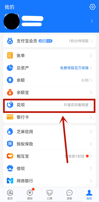 花呗关了怎么解开