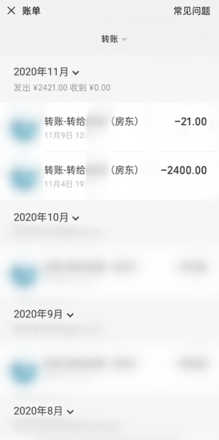 微信怎么查看转账给某个人的记录
