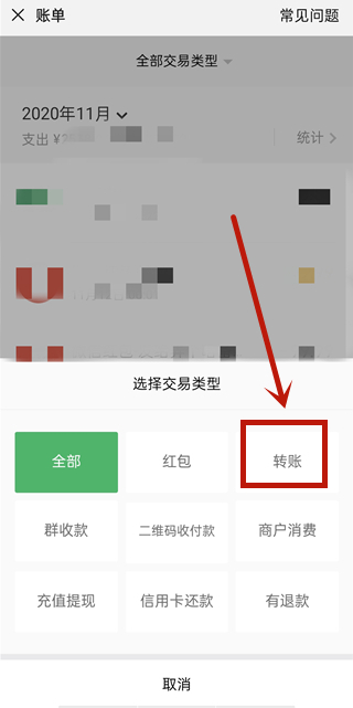 微信怎么查看转账给某个人的记录