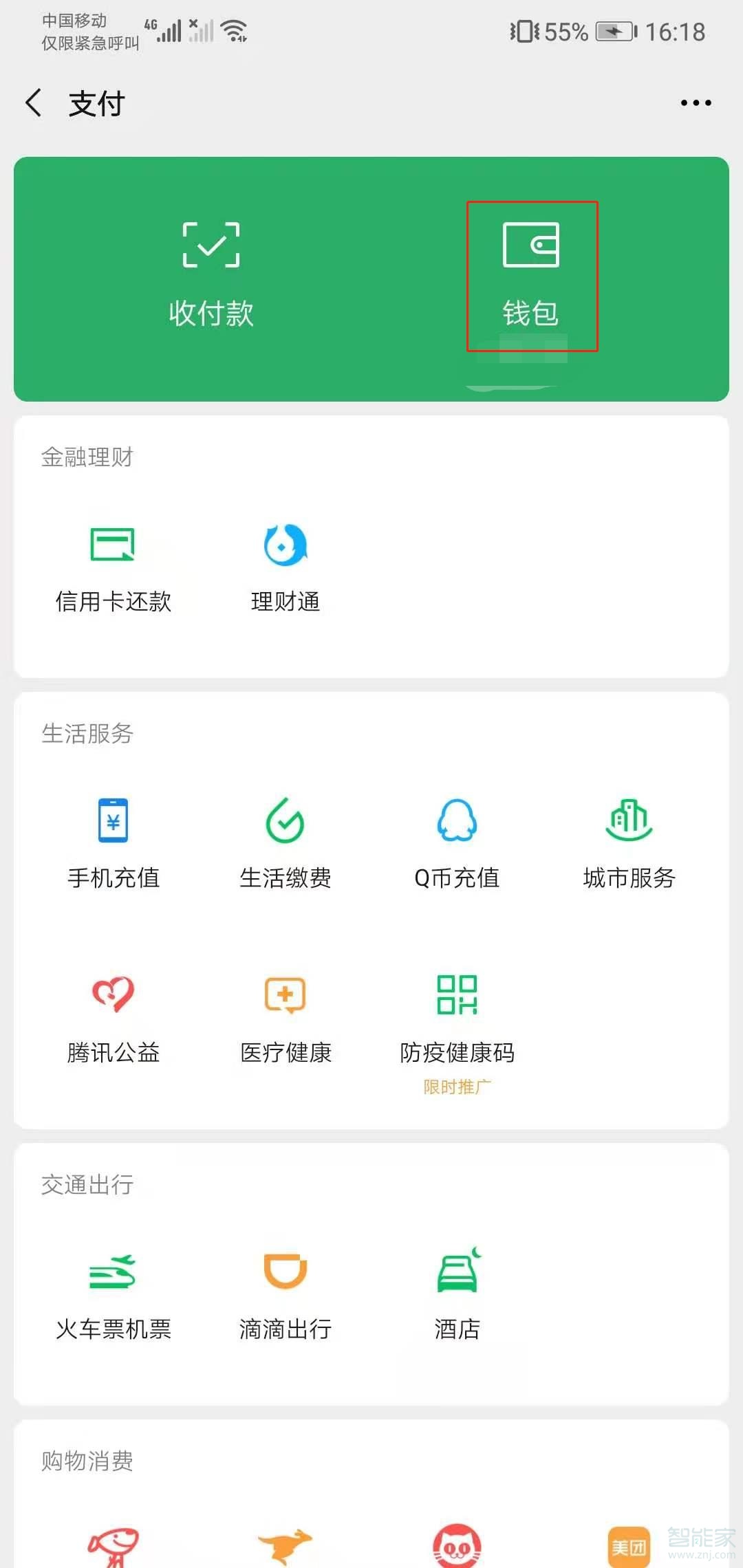 微信为什么没有分付