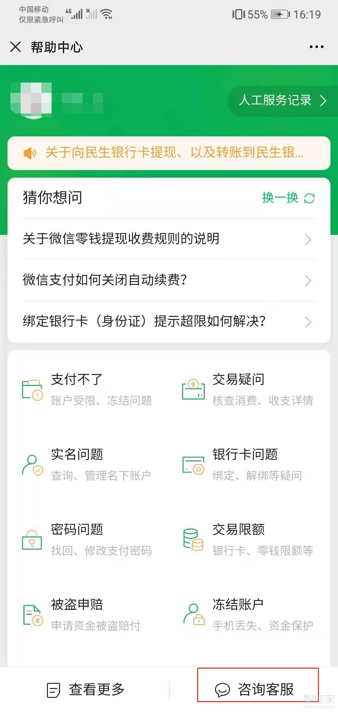 微信为什么没有分付