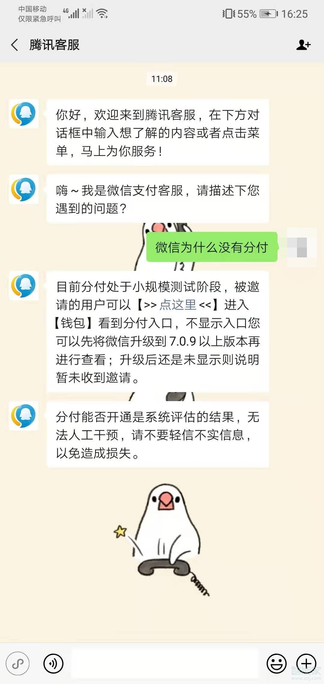 微信为什么没有分付