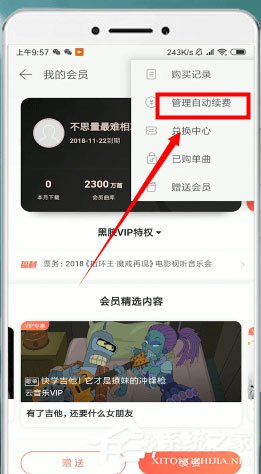 网易云音乐怎么取消自动续费？取消自动续费了解一下