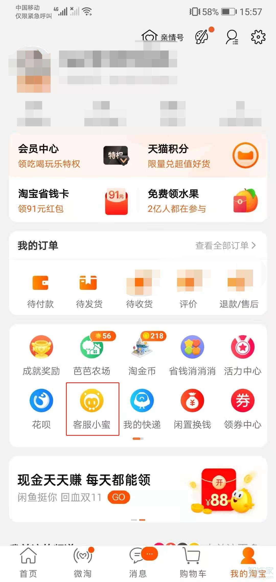 手机淘宝怎么查周几月几