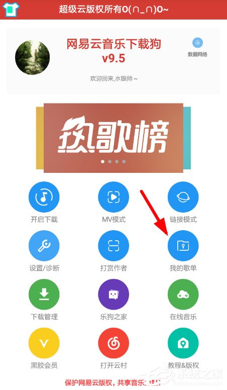 网易云音乐下载狗怎么用？下载狗使用教程大放送