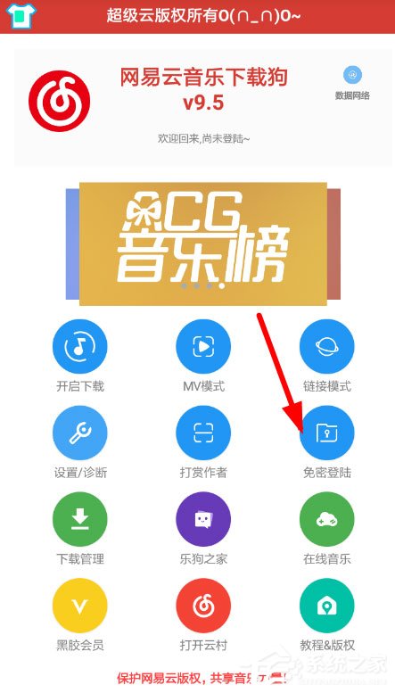 网易云音乐下载狗怎么用？下载狗使用教程大放送