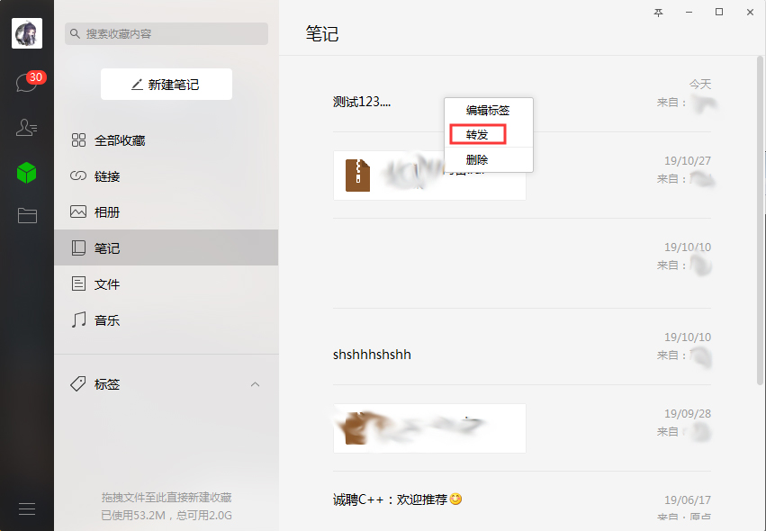 如何发送微信笔记？微信电脑版笔记转发方法分享