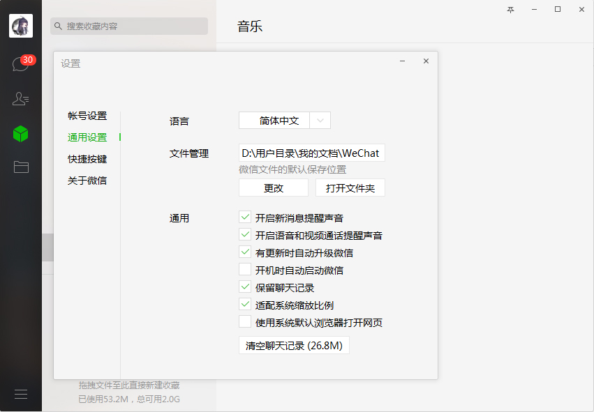 电脑微信开机启动怎么取消？微信电脑版开机自动启动取消方法