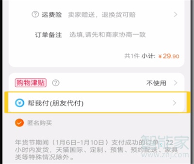 淘宝付尾款可以代付吗