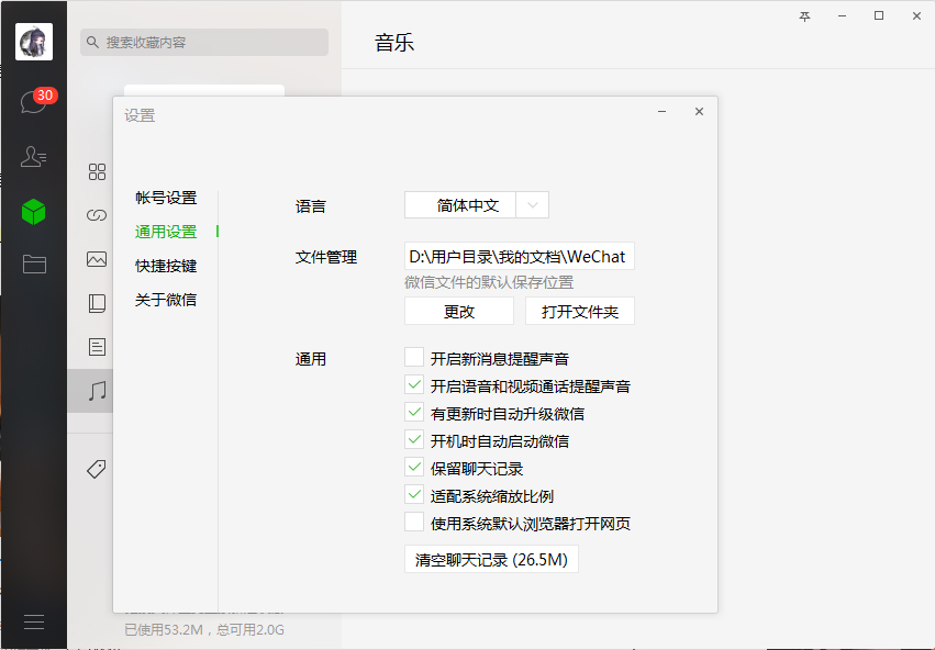 微信如何关闭新消息提醒？微信电脑版新消息提醒关闭方法简述