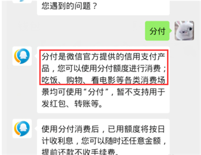 微信怎么用分付消费支付