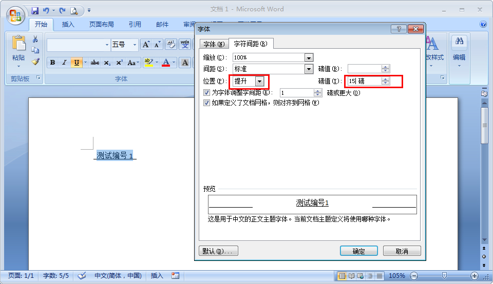 Word2007文字与下划线间距太小？解决方法分享