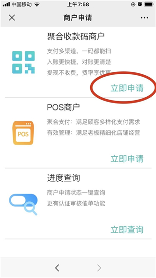 支付宝怎么申请聚合码