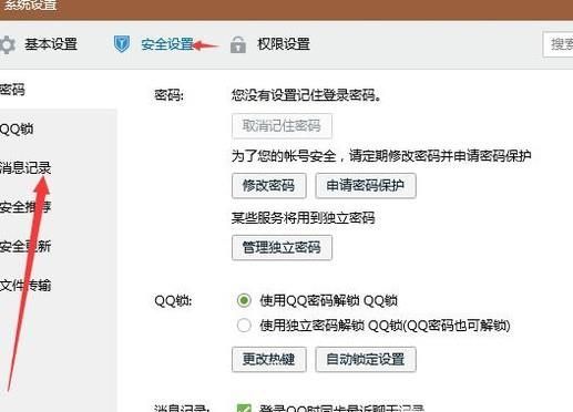 重装QQ程序后怎么找回聊天记录