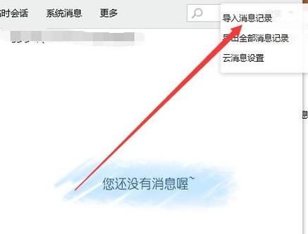 重装QQ程序后怎么找回聊天记录