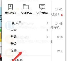 重装QQ程序后怎么找回聊天记录