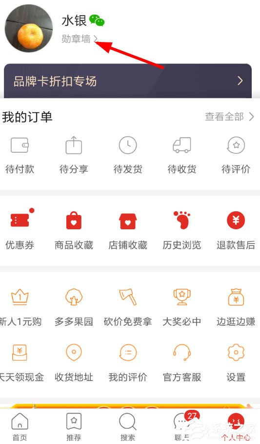 拼多多勋章怎么获得？获取勋章的小技巧