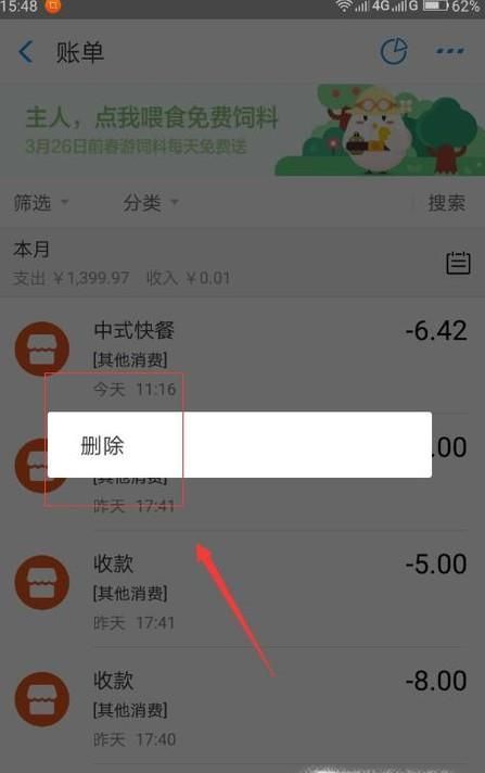 支付宝电子对账单删除