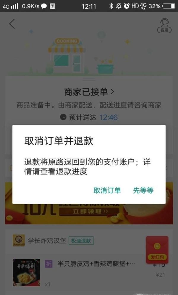 美团外卖可以退餐吗