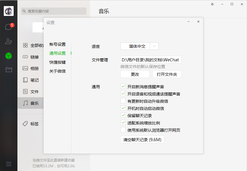 电脑版微信怎么关闭自动升级更新？微信电脑版自动升级更新关闭步骤分享