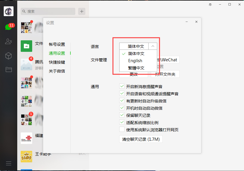 电脑版微信怎么修改语言？微信电脑版语言修改方法简述