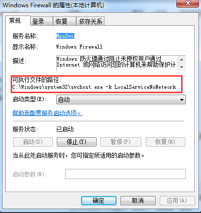 Win7防火墙提示“错误3:系统找不到指定路径”怎么办？