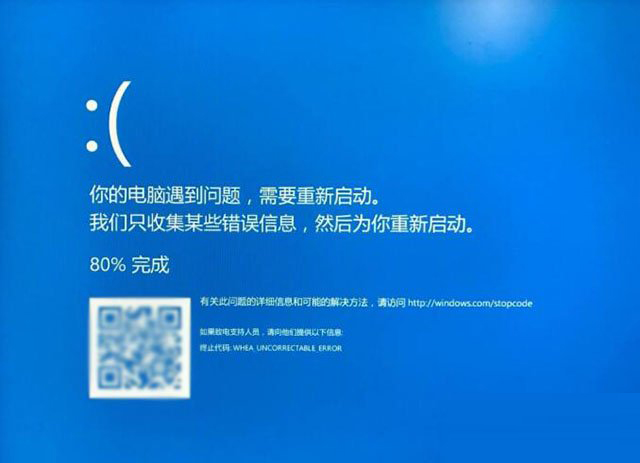 Win10蓝屏终止代码WHEA_UNCORRECTABLE_ERROR怎么解决？