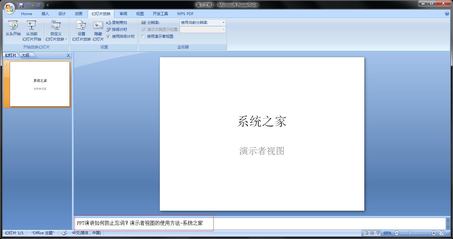 PPT演讲如何防止忘词？演示者视图的使用方法