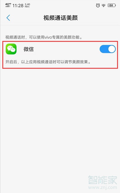 vivox27微信通话美颜在哪