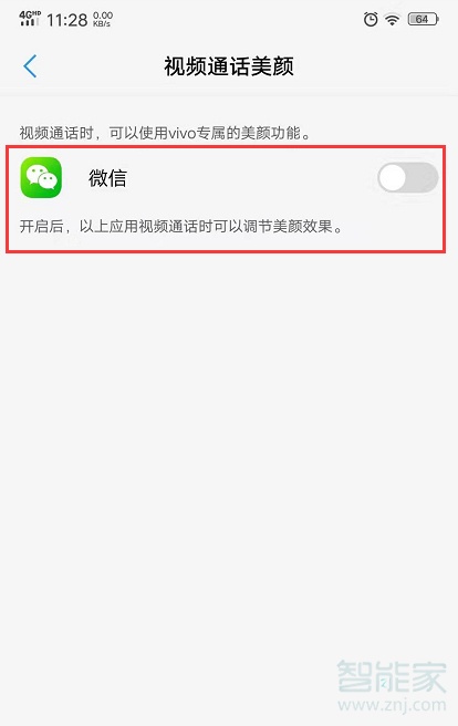 vivox27微信通话美颜在哪