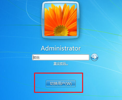 Win7系统如何快速切换用户？