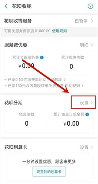 支付宝关闭花呗收款怎么关闭