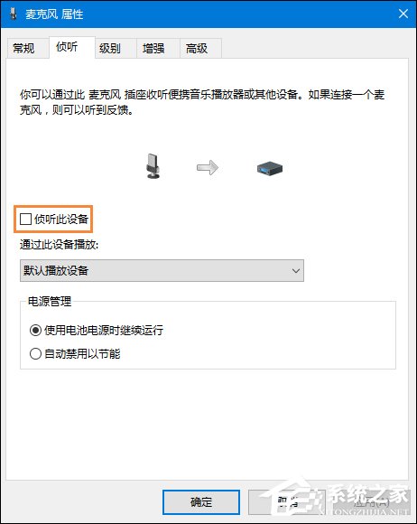 Win10系统麦克风没有声音要怎么办？