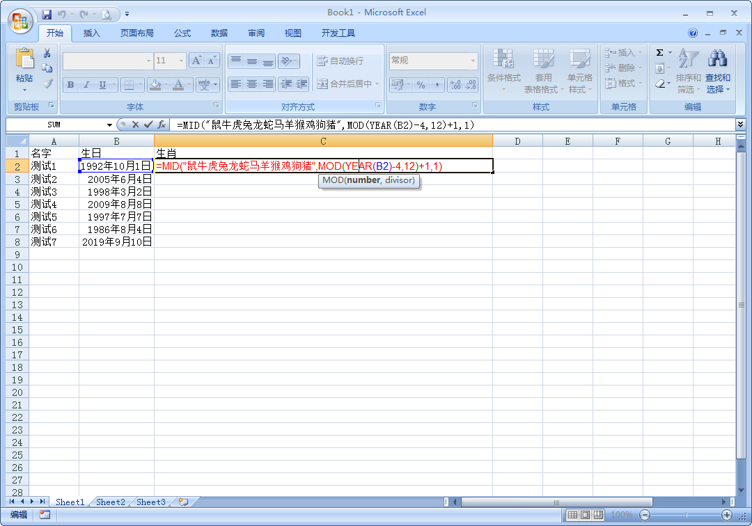 Excel中怎样根据出生日期提取生肖？一个函数轻松解决