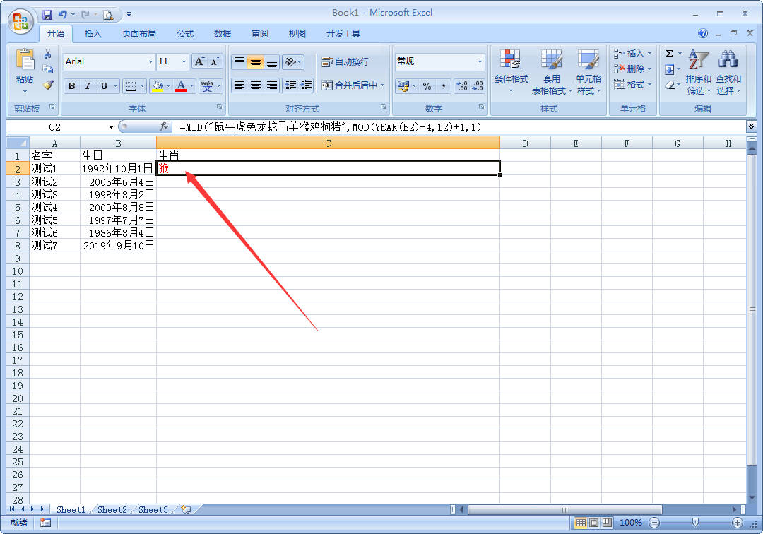 Excel中怎样根据出生日期提取生肖？一个函数轻松解决