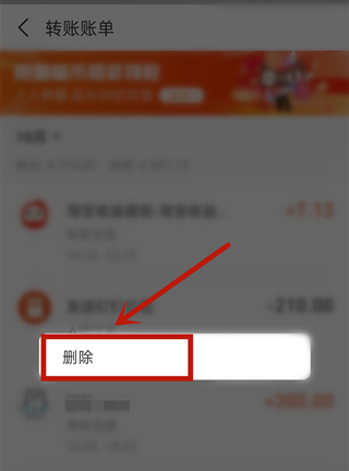 支付宝最近转账人员记录怎么删除