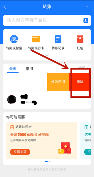 支付宝最近转账人员记录怎么删除
