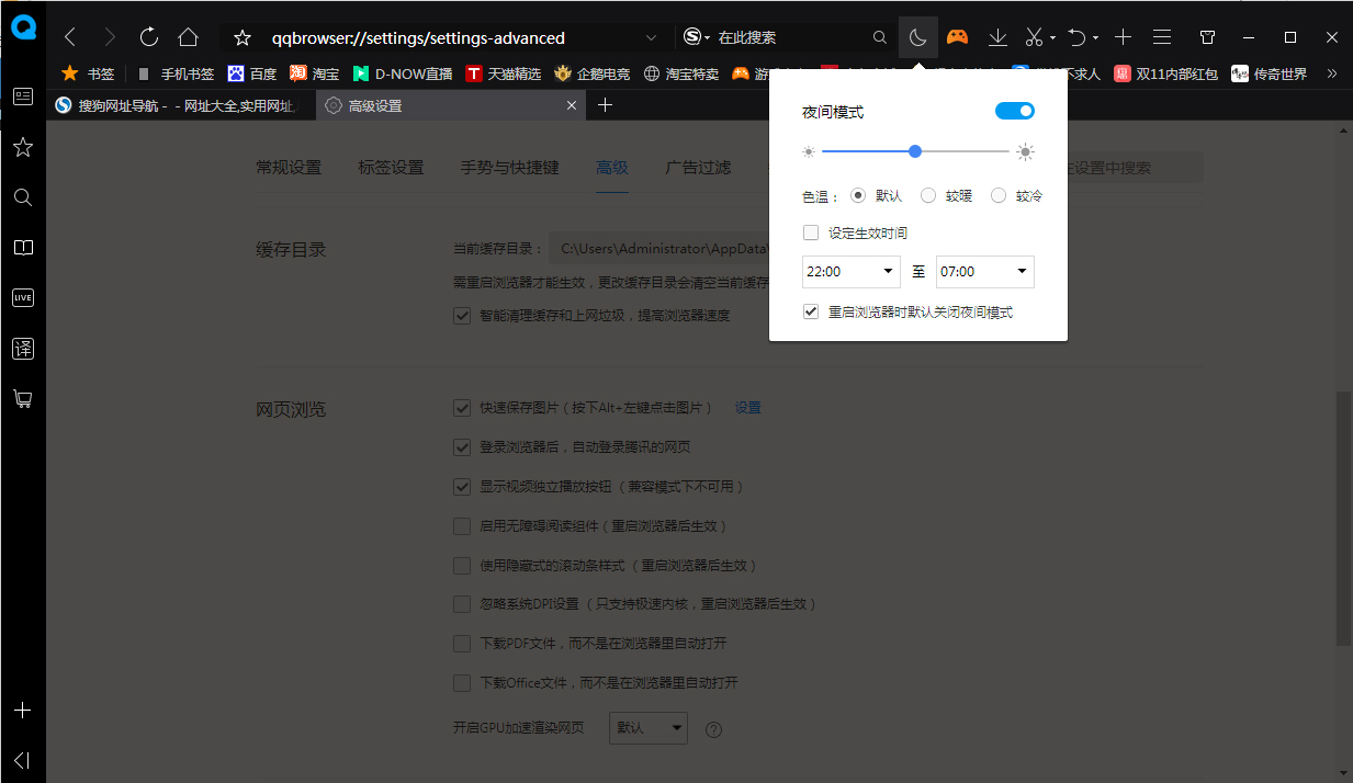 QQ浏览器如何开启夜间模式？夜间模式使用技巧分享