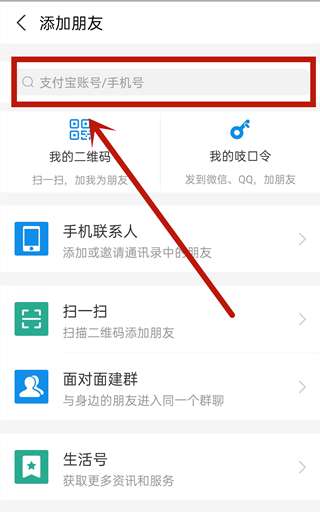 支付宝在哪里加好友