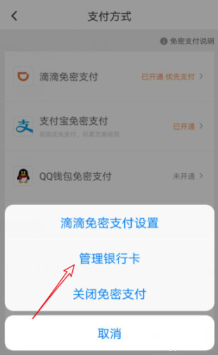 滴滴出行哪里解绑银行卡